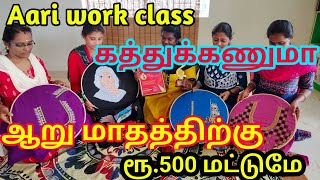 Aari class இலவசமாக சொல்லி தராங்க Free online class no fees [upl. by Urson]