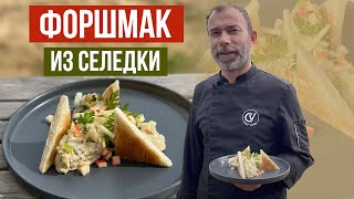 Одесский форшмак из селедки глазами француза [upl. by Ik]