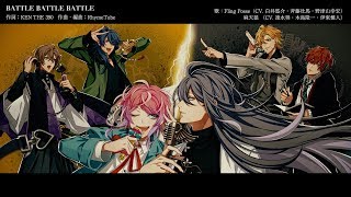 ヒプノシスマイク「Fling Posse VS 麻天狼」より「BATTLE BATTLE BATTLE」／Fling Posse VS 麻天狼 [upl. by Buck148]