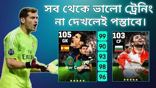 HOW TO TRAIN 103 RATED LEGENDARY IKER CASILLAS IN eFOOTBALL 2024 😊😊 [upl. by Undry260]