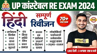 UP POLICE RE EXAM HINDI MARATHON CLASS  MARATHON CLASS  UPP RE EXAM HINDI CLASS  VIVEK SIR [upl. by Wehner]