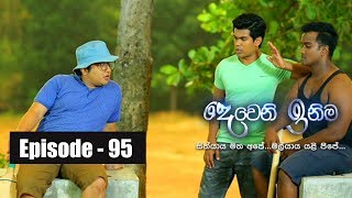 Deweni Inima  Episode 95 16th June 2017 [upl. by Odlanir]