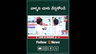 వాళ్ళని చూసి నేర్చుకోండి bc bccommunity sudarshan cast qnews shorts [upl. by Blank765]