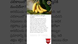 Should You Eat Bananas in Winter HealthTips BananaBenefits [upl. by Adelbert]