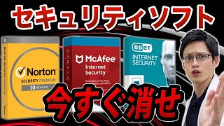 【今すぐ消せ】ゲーミングPCにセキュリティソフトは不要！Windows Defenderを信じろ [upl. by Llohcin]