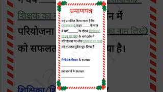 how to write certificate in hindi  pramanapatra kaise likhe  certificate kaise likhe Gyan Guidance [upl. by Arec649]