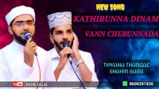 Kathirunna dinam vann cherunnada new song Sayyid Thwaha thangal with Shahin babu [upl. by Brittne]