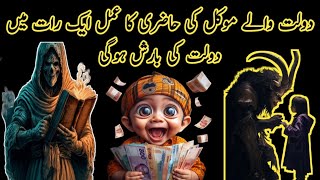 Mokal Ko Kabu Karne Ka Wazifa  Wazifa For Money  Dolat Ka Wazifa [upl. by Mode7]