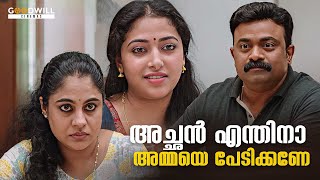 എനിക്ക് ഈ വീട്ടിൽ സ്വാതന്ത്ര്യം വേണം  Santhosham Malayalam Movie  Anusithira [upl. by Carolyne]