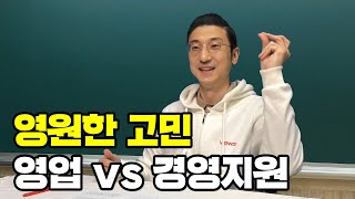 대기업 합격자가 말해주는 직무 선택 국룰 [upl. by Dott]