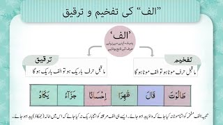 الف کو موٹا اور باریک پڑھنا [upl. by Llehsim]