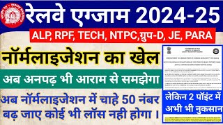 Railway Exam 202425 Percentile Normalization process how to work [upl. by Asiuqram444]