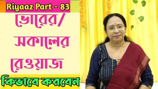 Riyaaz Part  83  How to do morning riyaaz  Soma Pan [upl. by Hayley]