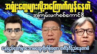 Whats REALLY Happening in Myanmar Right Now [upl. by Enirehtacyram]