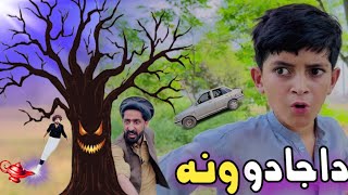 Da Jado Ona  Pashto Funny Video  Pashto Drama 2024 [upl. by Pelligrini]