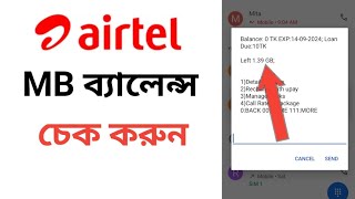 How to check airtel internet balance  airtel mb internet balance check code [upl. by Algy908]