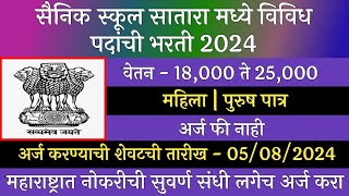 सैनिक स्कूल सातारा भरती 2024  Sainik स्कूल Satara Recruitment 2024  Teachers Recruitment 2024 [upl. by Schuman250]