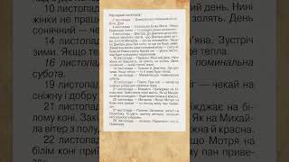 Народний календар на листопад  Основні свята та важливі дати [upl. by Joseph]