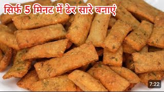 गेहूं के आटे का चटपटा कुरकुरा स्नेक्स एक बार बनाएं महीनो खाएं  New snacks recipe [upl. by Zuckerman621]