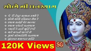 Shobhe Shri Ghanshyam  Jukebox Playlist  BAPS New Kirtan  Swaminarayan Kirtan [upl. by Inahteb]