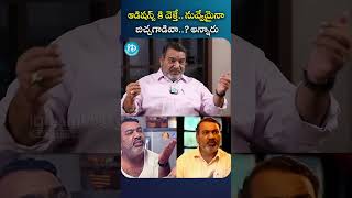 నేను ఆడిషన్స్ కి వెళ్తే నువ్వేమైనా బిచ్చగాడివా అన్నారు  MuralidharGoud  iDream Chittoor [upl. by Nnailuj]