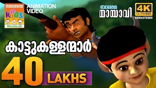 Kattukallanmar  കാട്ടുകള്ളന്മാർ  Mayavi amp Luttappi  Balarama Animation Story  4k Ultra Hd Video [upl. by Atinoj505]