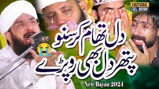 Very Emotional Bayan  Maa Di Shan  Hafiz Imran Aasi New Bayan 2024 [upl. by Joli]