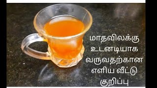 Periods drink in tamil  home remedy for irregular periods [upl. by Ezeerb]