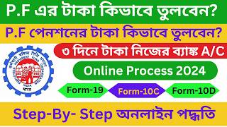 EPFO Online PF Withdrawal Process in Bengali  PF Withdrawal Process Online in Bengali [upl. by Jillene]