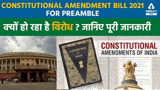 Constitutional Amendment Bill 2021 For Preamble  क्यों हो रहा है विरोध  पूरी जानकारी [upl. by Aynwat]