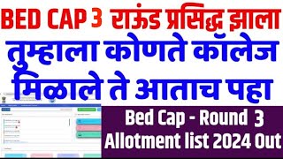 bed cap 3rd round list out प्रसिद्ध झाला  bed cap round todays update [upl. by Aiciruam507]