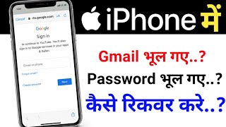 Gmail ID bhul gaye kaise recover kare iphone me  How to recover gmail id in iphone without password [upl. by Eelirem]