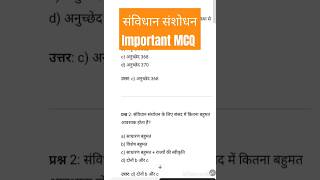 Most important constitution amendment MCQ ll Most important for UPPSC BPSC RO ARO exams gk [upl. by Teevens]