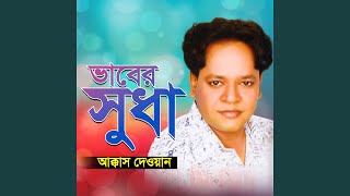 Tumi Emon Kore Jaiba Chere [upl. by Ennovyhc]