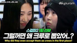 스트릿댄스 걸스 파이터2 1회 다시보기Street Dance Girls Fighter 2 ep 1 모두가 깜짝 놀란 스걸파2의 새로운 룰ENG [upl. by Acirretahs938]