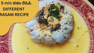 Different Rasam Recipe  ರುಚಿಯಾದಂತಹ 10 min ರಸಂ [upl. by Noicnecsa]