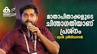 അച്ഛനമ്മമാർക്ക് പ്രതീക്ഷ കൊടുക്കാതിരിക്കുക ധ്യാൻ ശ്രീനിവാസൻ  Dhyan Sreenivasan  MBIFL24 [upl. by Gnen]