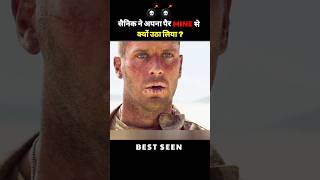 सैनिक 52 घंटे एक जगह पर क्यों खड़ा रहा😱  shorts ytshorts movieexplainedinhindi [upl. by Reiss590]