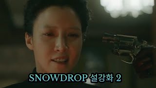 Snowdrop Episode 2 English sub  the dormitorys director protect the students at all cost 설강화 [upl. by Ainatit]