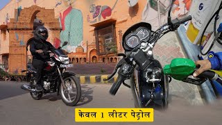 Bajaj Platina Mileage Run  एक लीटर में कितना चलेगी  Gagan Choudhary [upl. by Odraude7]