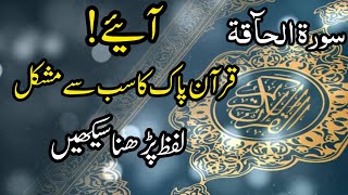 29th Para Sura tul Haqah Ayat No 15 to 19 Part 3 [upl. by Nadiya344]