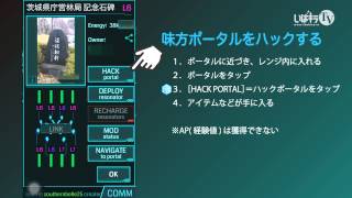 【Ingressの遊び方】味方ポータルをハックする [upl. by Buller743]