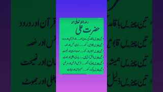 Hazrat Ali RA quotes [upl. by Aynahs]