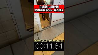 【乗り換え】武雄温泉の対面乗り換えはストレスがあまりなく、スムーズです。 鉄道 駅 電車 武雄温泉 リレーかもめ かもめ 新幹線 西九州新幹線 n700s [upl. by Granoff691]