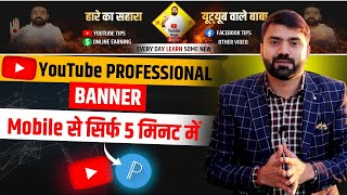 YouTube Banner Kaise Banaye  Channel Banner Kaise Banaen  How To Make Banner For Youtube Channel [upl. by Phylys]