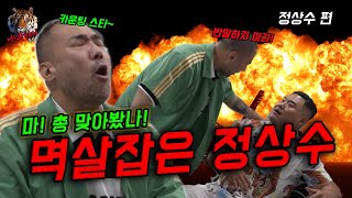 84년생 광수상수 드디어 접선 반말하자마자 멱살잡이 테이저건 꺼내든 미키광수ㅋㅋㅋㅋ [upl. by Essex983]