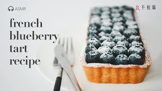 🇫🇷 French blueberry tart recipe surprisingly easy and amazingly tasty [upl. by Aramois796]