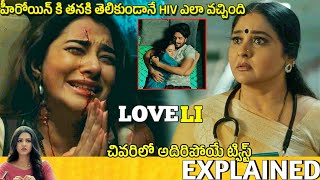 LoveLi Telugu Full Movie Story Explained  Movie Explained in Telugu Telugu Cinema Hall [upl. by Notsahc]