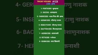 Cideहत्या related word  shorts ewdS123 [upl. by Yknip]