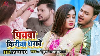 Ankush Raja Kalpna Song  अपना बारे में पियवा कुछो न बताए हो  Kiriya Dharawe Ho  Bhojpuri Hit [upl. by Niac]